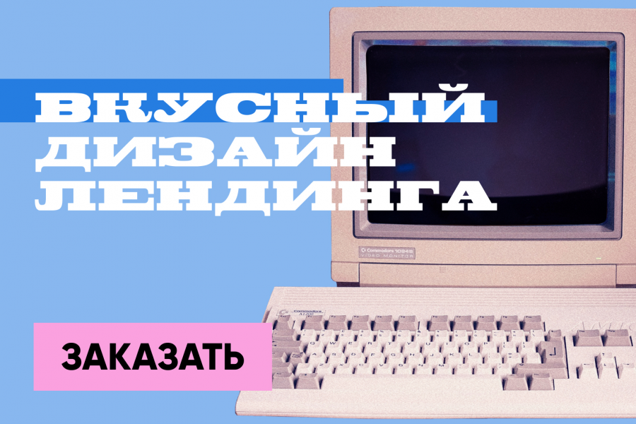 Дизайн лендинга 30 000 руб.  за 7 дней.. Татьяна Сорокина