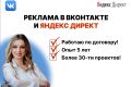 Таргетированная реклама ВКонтакте / таргетолог
