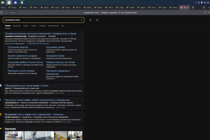 SEO оптимизация и углублённое интернет продвижение - 1984088