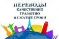 Перевод любых текстов с английского, немецкого и китайского языка