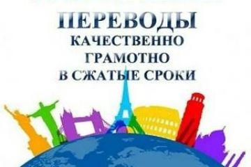 Перевод любых текстов с английского, немецкого и китайского языка