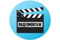монтаж видео роликов