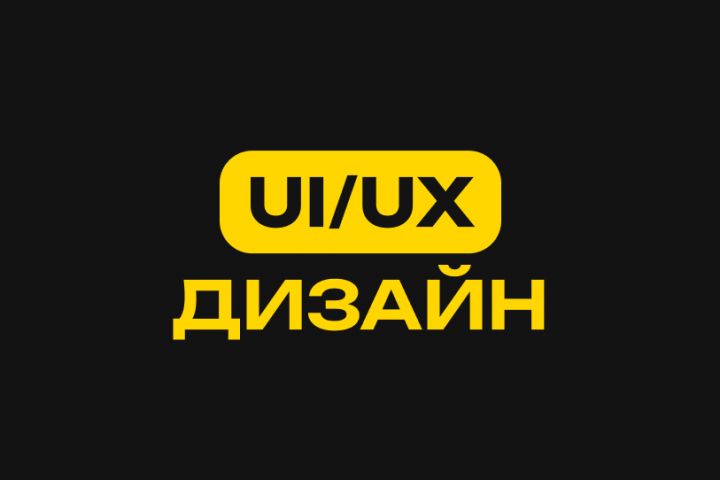 UI/UX дизайн - 1984881