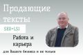 Напишу продающий текст для вашего бизнеса