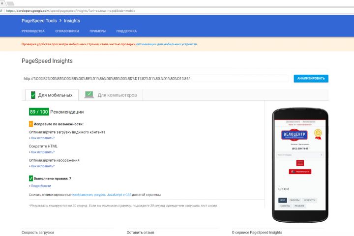Оптимизация сайта для Google Pagespeed - 1985885