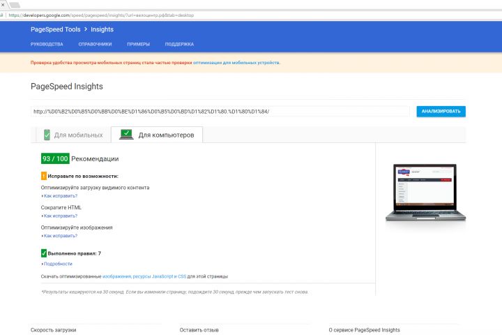 Оптимизация сайта для Google Pagespeed - 1985886