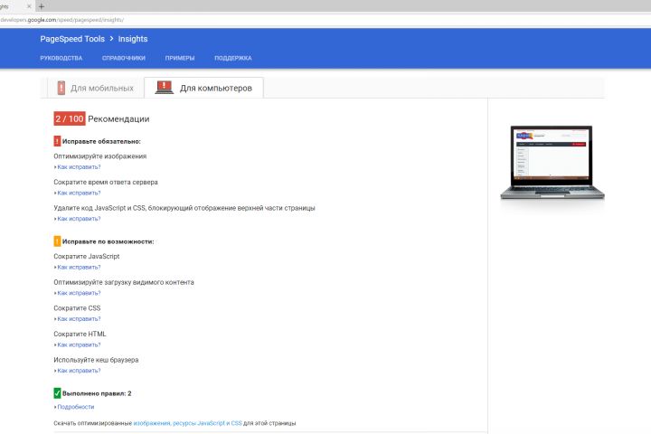Оптимизация сайта для Google Pagespeed - 1985887