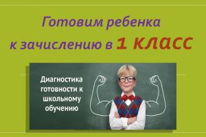 Превью Готовим ребенка к школе-1
