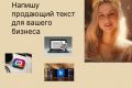 Создании уникальных и привлекательных текстов для социальных сетей,статей.