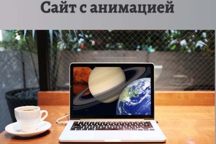 Создам сайт на Тильде - 1986821