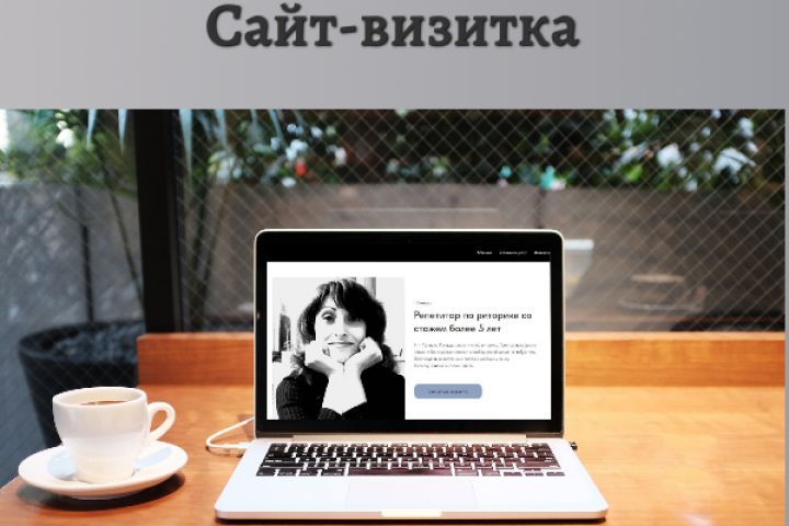 Создам сайт на Тильде - 1986822