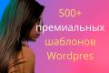 Установка и настройка темы WordPress