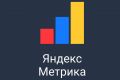 Установка и настройка счетчиков аналитики YandexGoogle