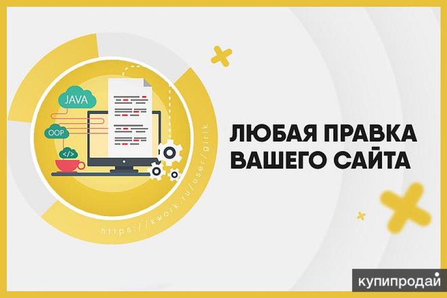 Услуги доработки сайтов. Правки на сайте. Доработка сайта. Правки по сайту. Мелкие правки на сайте.