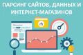 Профессиональный Парсинг Сайтов в Форматы Excel, CSV, TXT