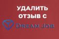 Удаление негатива на сайте Dream Job