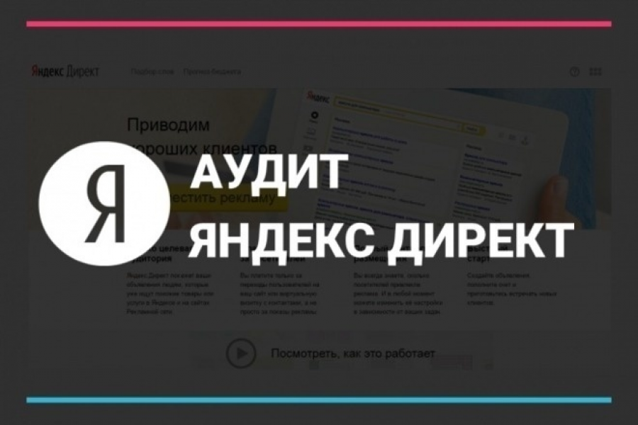 Аудит контекстной рекламы Яндекс.Директ 15 000 руб.  за 3 дня.. Валерий Токарь