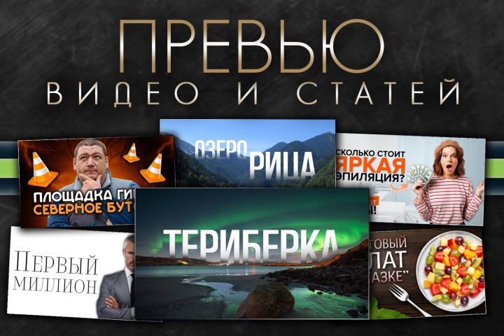 Превью (обложка) для видео, статей. Шаблон для постов. - 1988442