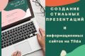 Составление контент-планов, оформление презентаций, анализ профилей в соцсетях