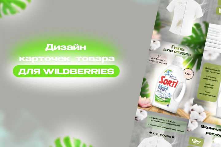 Инфографика для маркетплейсов, дизайн карточек - 1990138