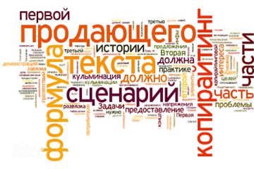 Продающий текст