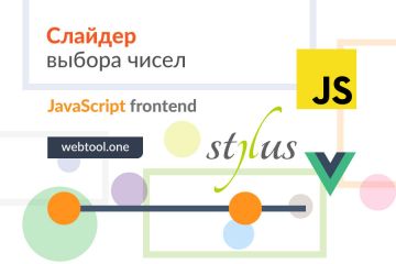 Слайдер выбора чисел