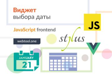 Виджет выбора даты