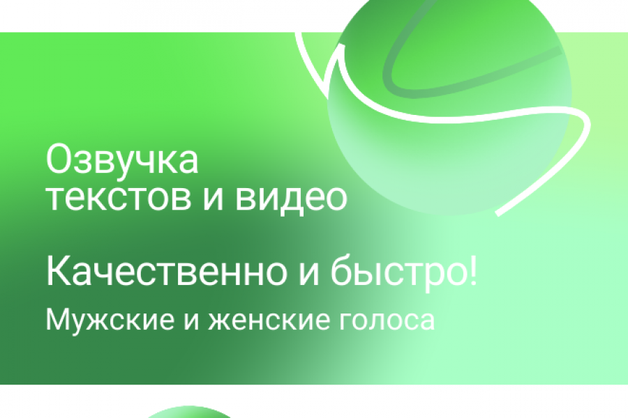 Озвучка любого текста 180 руб.  за 1 день.. Студия озвучки