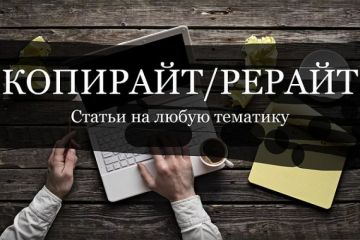 Написание статьи/текста на любую тематику