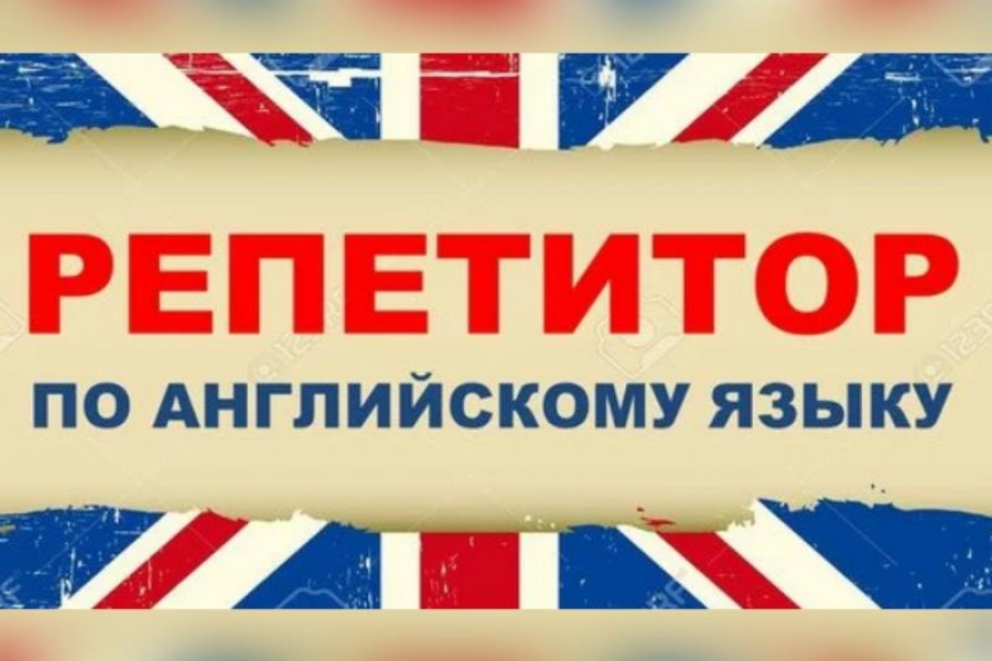 Онлайн-занятия по английскому языку 850 руб.  за 1 день.. Юлианна Михайлова