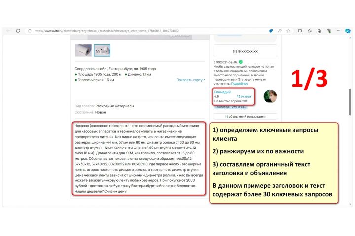 Продающий текст на авито - 1992936