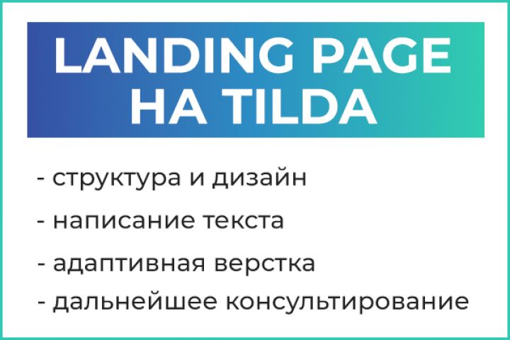 Landing page на TILDA - 1994622