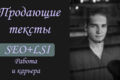 Напишу качественный продающий текст сегодня. Работа и карьера