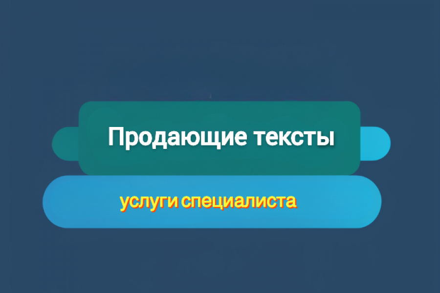 Продающие тексты для сайтов, лендингов и социальных сетей. 2 500 руб.  за 2 дня.. Загид Магомедов