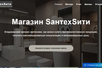 Сайт для магазина сантехники