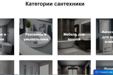 Сайт для магазина сантехники