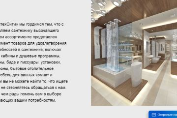 Сайт для магазина сантехники
