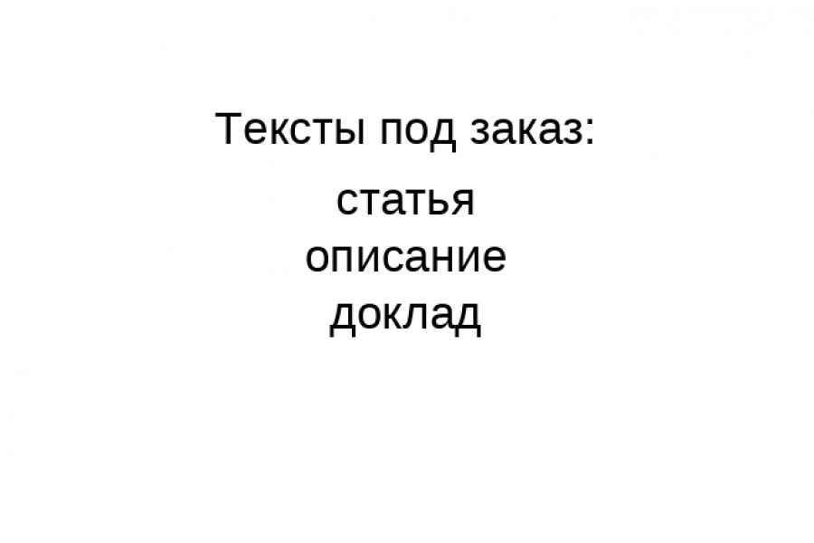 Статьи под заказ 1 000 руб.  за 4 дня.. Егор Моряков