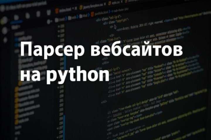 Приложение-парсер на Python - 1999543