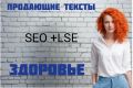Тексты и статьи. Здоровье