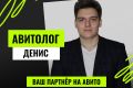 Авитолог. Персональная стратегия