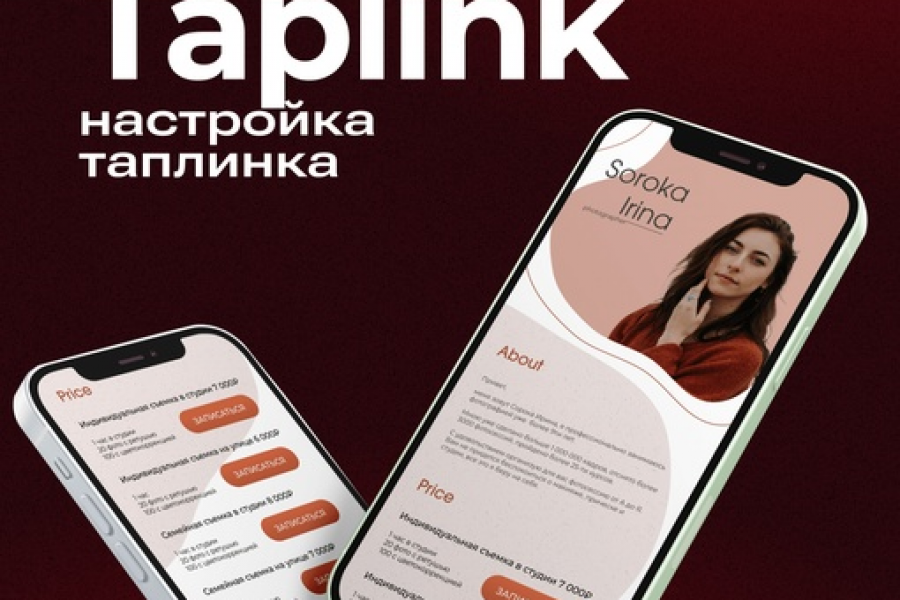 Продающие таплинки. Продающие таплинки