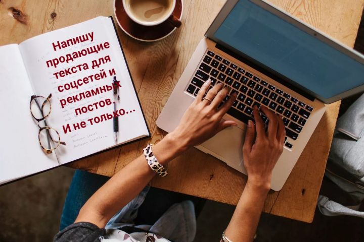 Пишу продающийся тексты и статьи на любые темы - 2002796