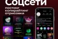 Ведение социальных сетей