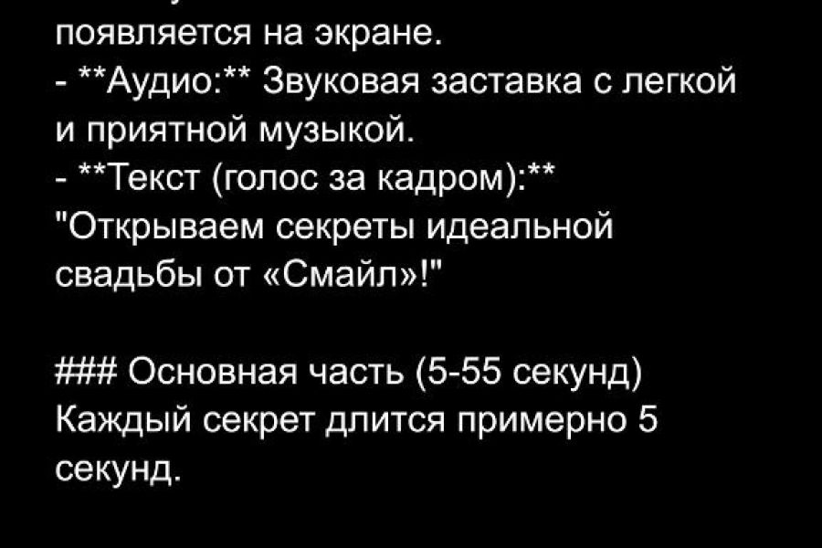 Сценарий для видеоролика 1 000 руб.  за 2 дня.. Анастасия Бытова