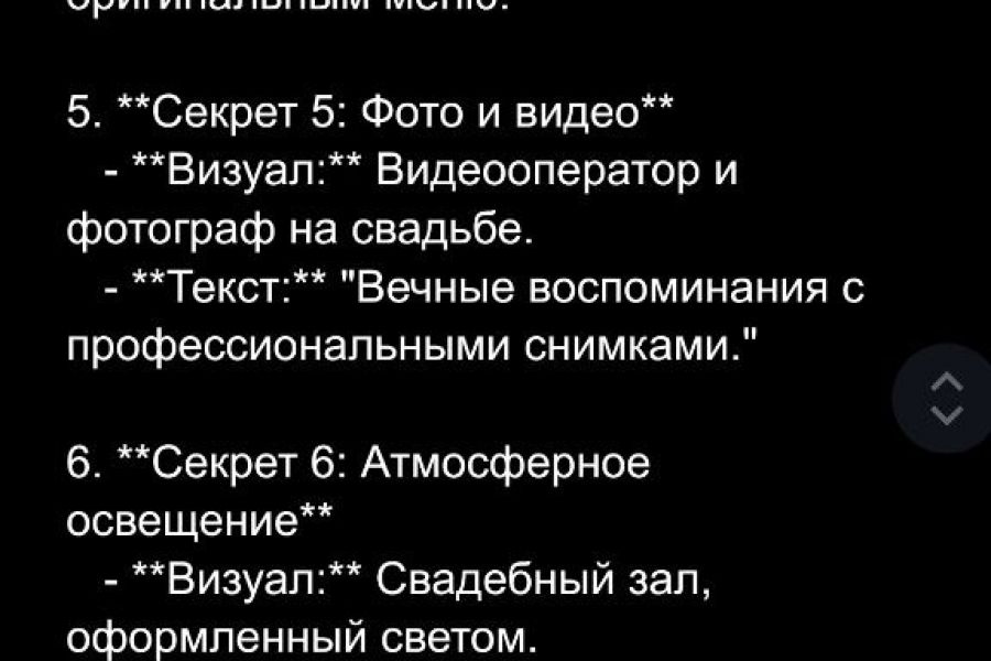 Сценарий для видеоролика 1 000 руб.  за 2 дня.. Анастасия Бытова