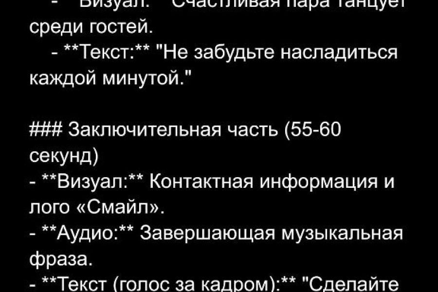 Сценарий для видеоролика 1 000 руб.  за 2 дня.. Анастасия Бытова