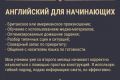 Английский для начинающих