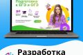 Разработка сайтов.