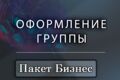Оформление сообщества Вконтакте